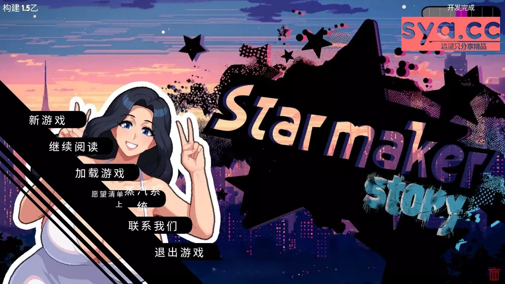 【PC】影星养成故事Starmaker Story — 像素风SLG打造娱乐新星 96%推荐