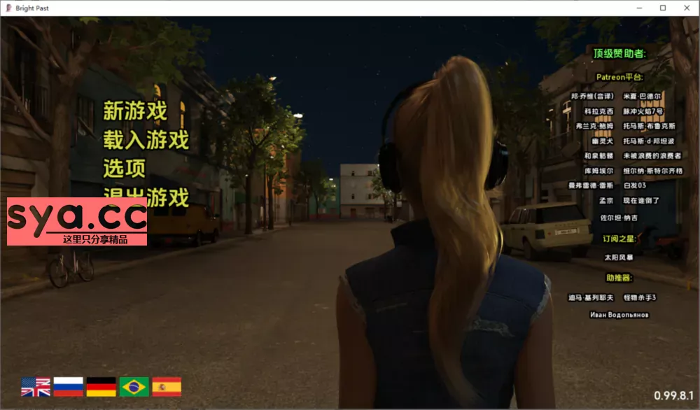 光明过去 激情燃烧的岁月 Bright Past中文汉化
