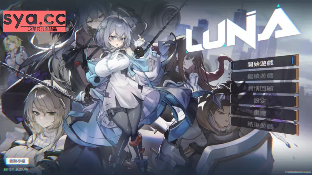 LUNA中文汉化