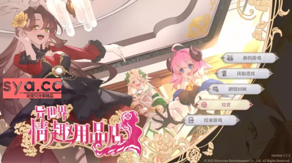 【PC】异世界涩涩用品店Isekai S Boutique — 开张啦！女神都在围观！ 90%推荐
