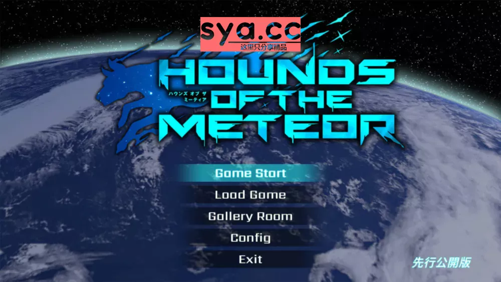 【PC】流星猎犬Hounds of the Meteor — 搜查官莱娜出动啦！ 82%推荐