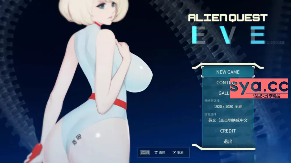 【PC】异形探索Alien Quest-EVE — 宇宙冒险来袭完结版登场啦！82%推荐