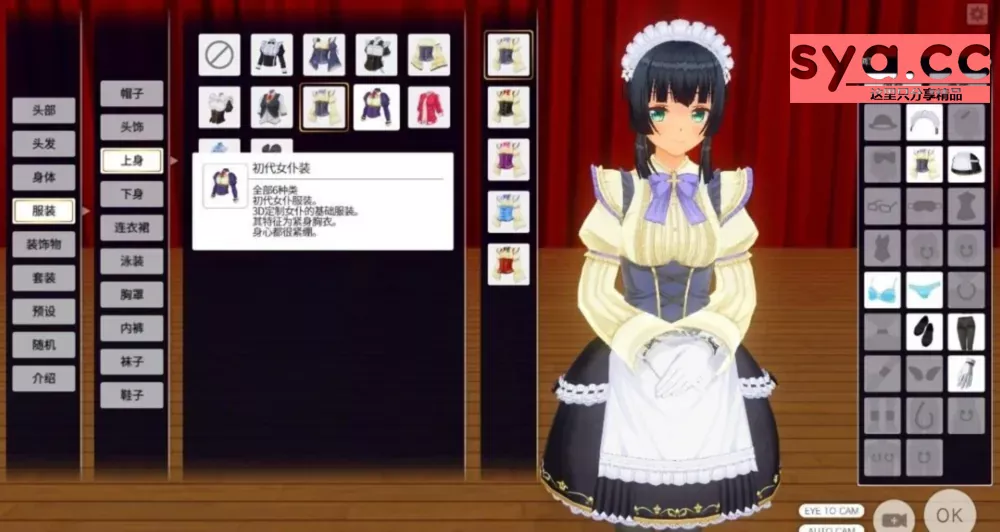 3D定制女仆2（3D Custom Maid 2）下载