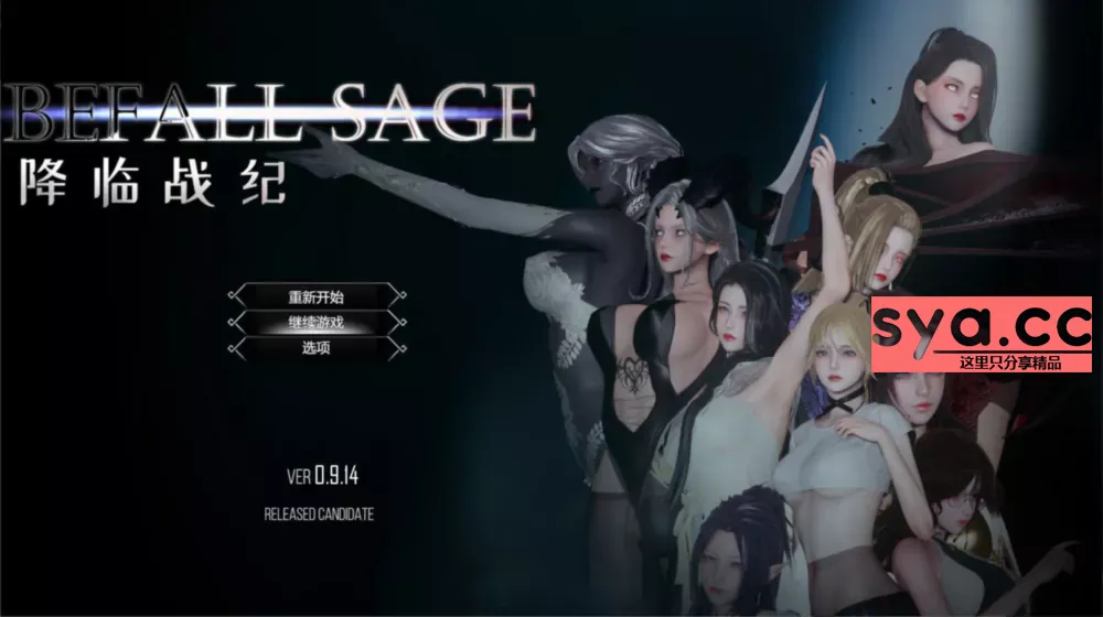 【PC/Android/iOS】降临战纪Befallsage — 国风大型精品RPG 88%推荐