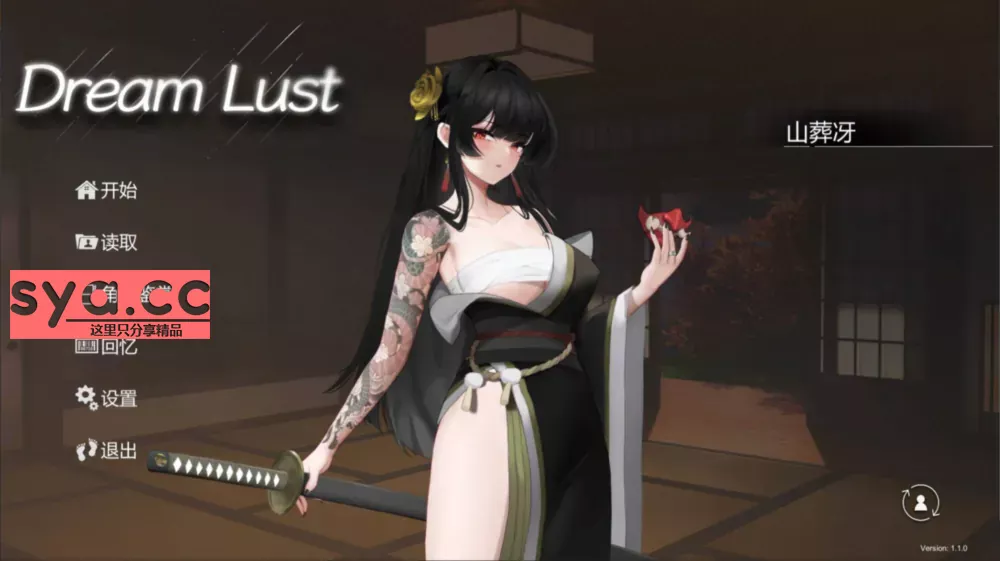 【PC】欲之梦Dream Lust — 都市悬疑互动剧情策略战斗 90%推荐