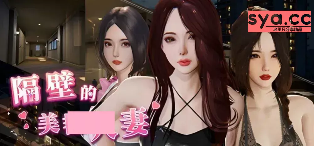 隔壁的美丽物语中文汉化