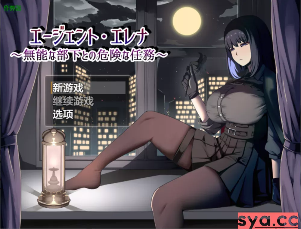 【PC/Android/iOS】特工艾莲娜 エージェント・エレナ — 治安恶化都市中展开调查 88%推荐