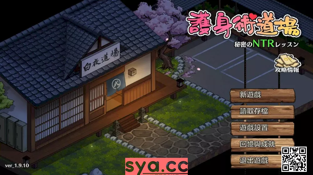 【PC】护身术道场 — 温暖又励志的自我成长物语 93%推荐