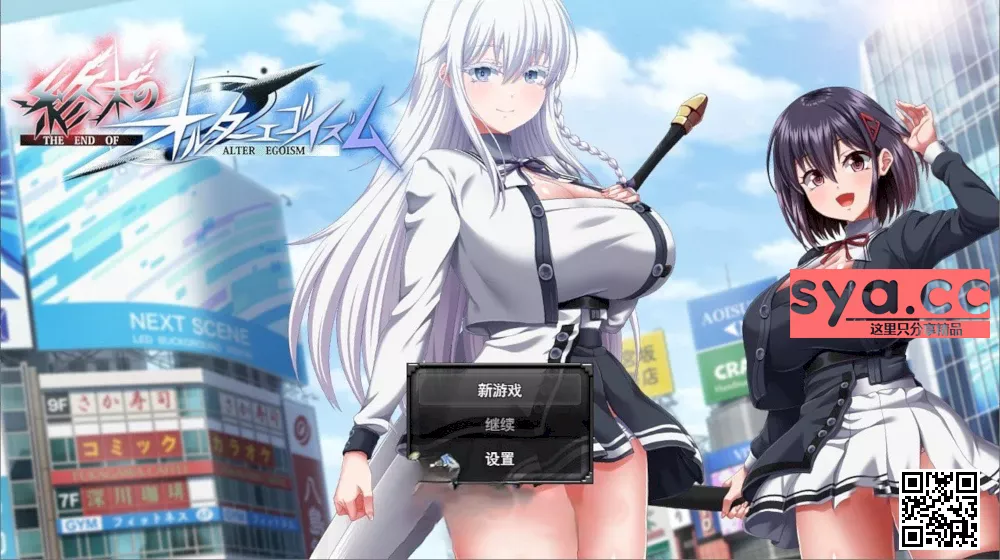 【PC】终末的利己主义 — 两个少女的命运交织物语 81%推荐