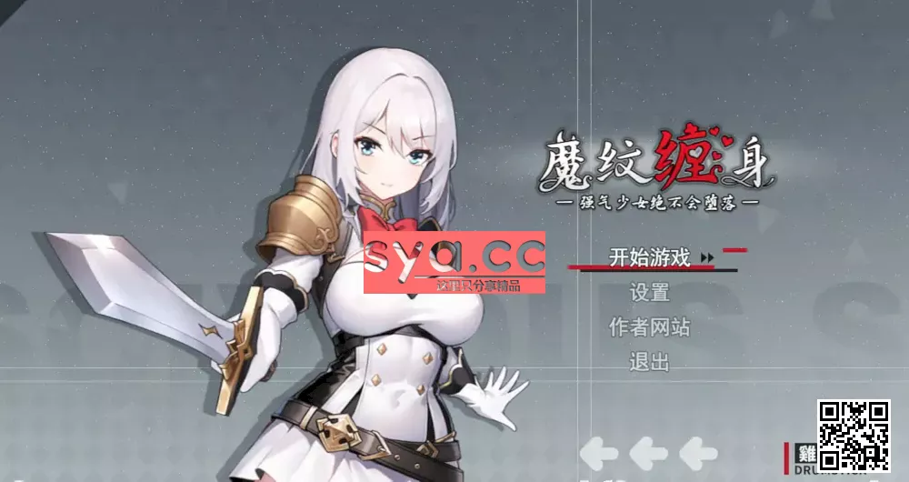 【PC/Android/iOS】魔纹缠身强气少女绝不会堕落 — 女骑士与魔纹迷宫的奇幻冒险 80%推荐