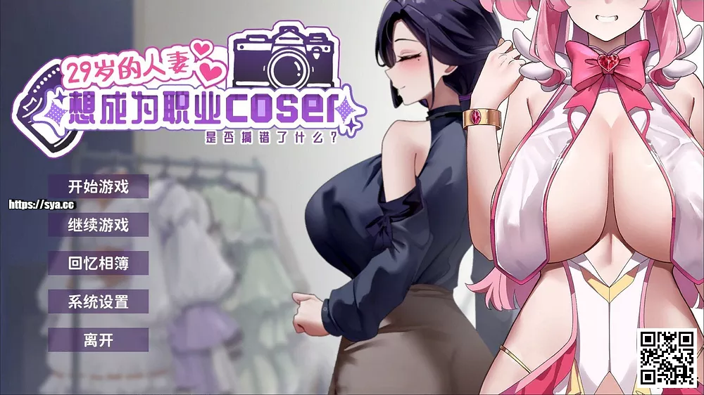 【PC】29岁想成为职业 Cosplayer — 温馨又养眼的梦想故事 90%推荐